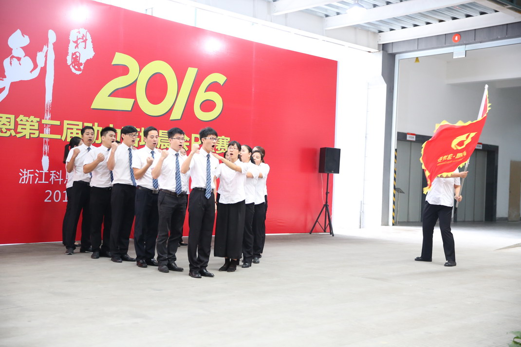“亮劍，2016”——暨科恩第二屆動力落地晨會PK大賽