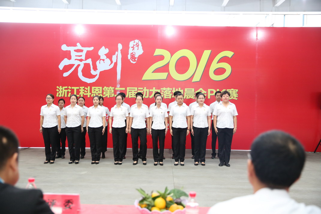 “亮劍，2016”——暨科恩第二屆動力落地晨會PK大賽