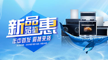 2020年7月，新品品鑒會(huì)，年終首發(fā)震撼來襲