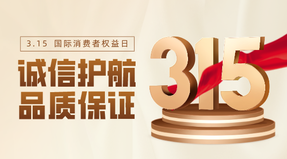 品質(zhì)不止315！科恩電器用心服務365天！