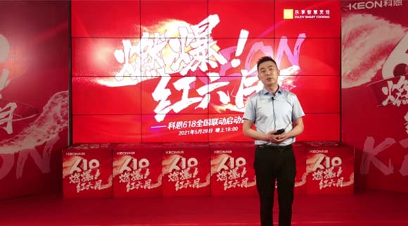 千城萬店，燃爆紅六月！科恩集成灶618全國聯動正式啟動！