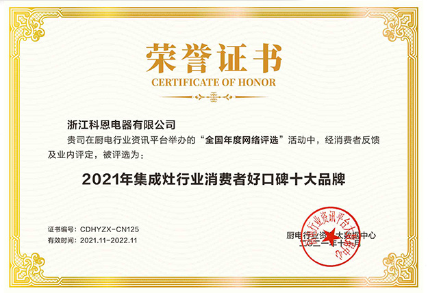 “廚電行業資訊”2021集成灶行業消費者好口碑十大品牌