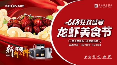 科恩龍蝦美食節狂歡盛宴，5月28日火爆開啟！