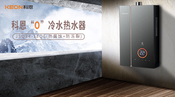 科恩18Q6零冷水熱水器，增壓暢爽洗，熱水零等待