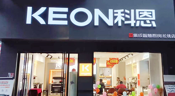 科恩集成灶貴州松桃專賣店！店面展示
