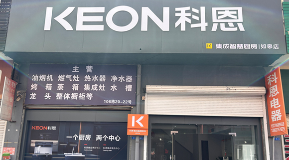 科恩集成灶江蘇如皋專賣店！店面展示
