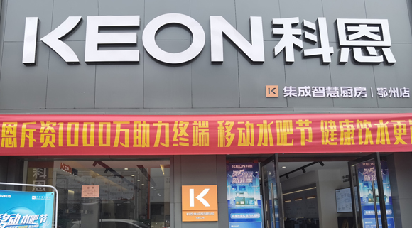 科恩集成灶湖北鄂州專賣店！店面展示