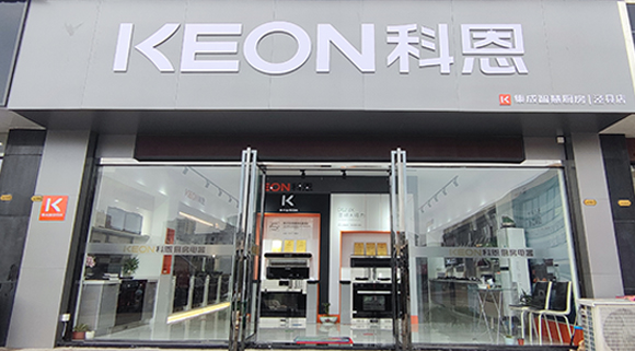 科恩集成智慧廚房安徽旌德專賣店！店面展示